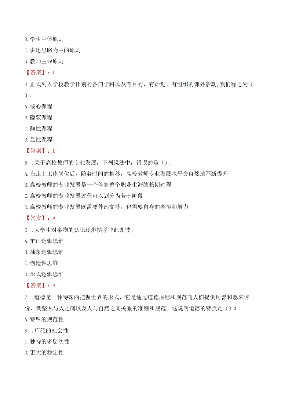 2023年湖北恩施学院辅导员招聘考试真题.docx_第2页