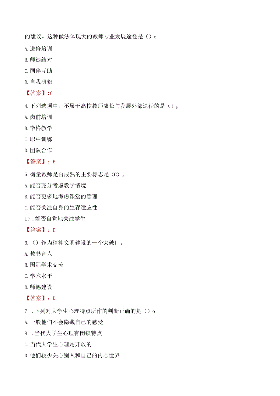 2023年上海财经大学辅导员招聘考试真题.docx_第2页