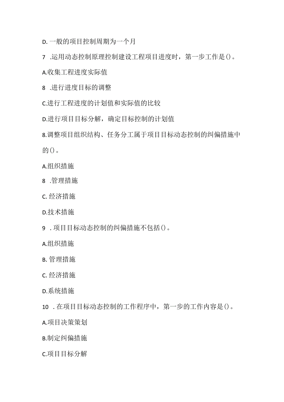 2022一建建筑工程测试.docx_第3页