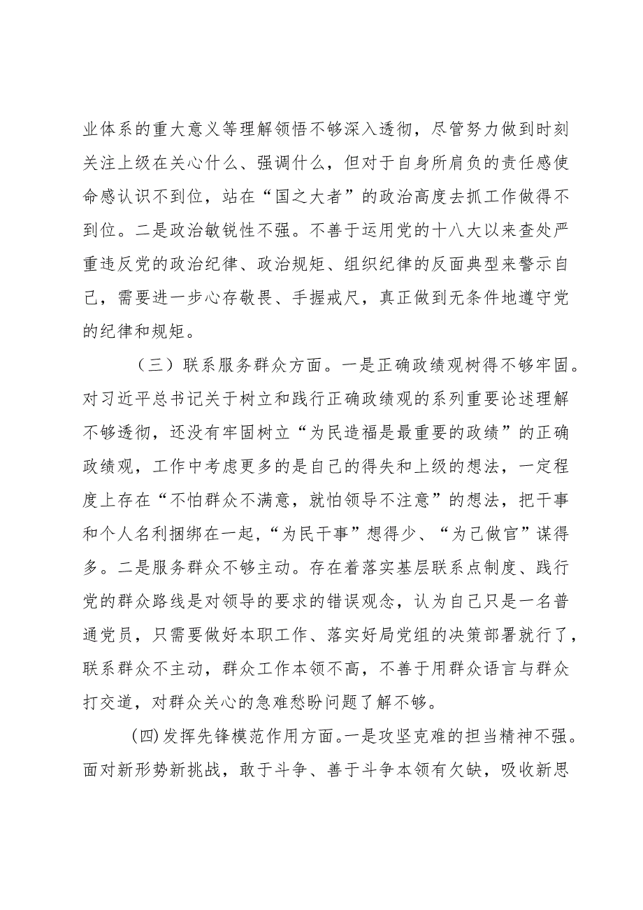 2023年度第二批主题教育组织生活会个人对照检查材料范文2篇.docx_第2页