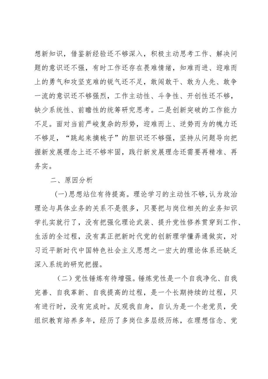 2023年度第二批主题教育组织生活会个人对照检查材料范文2篇.docx_第3页