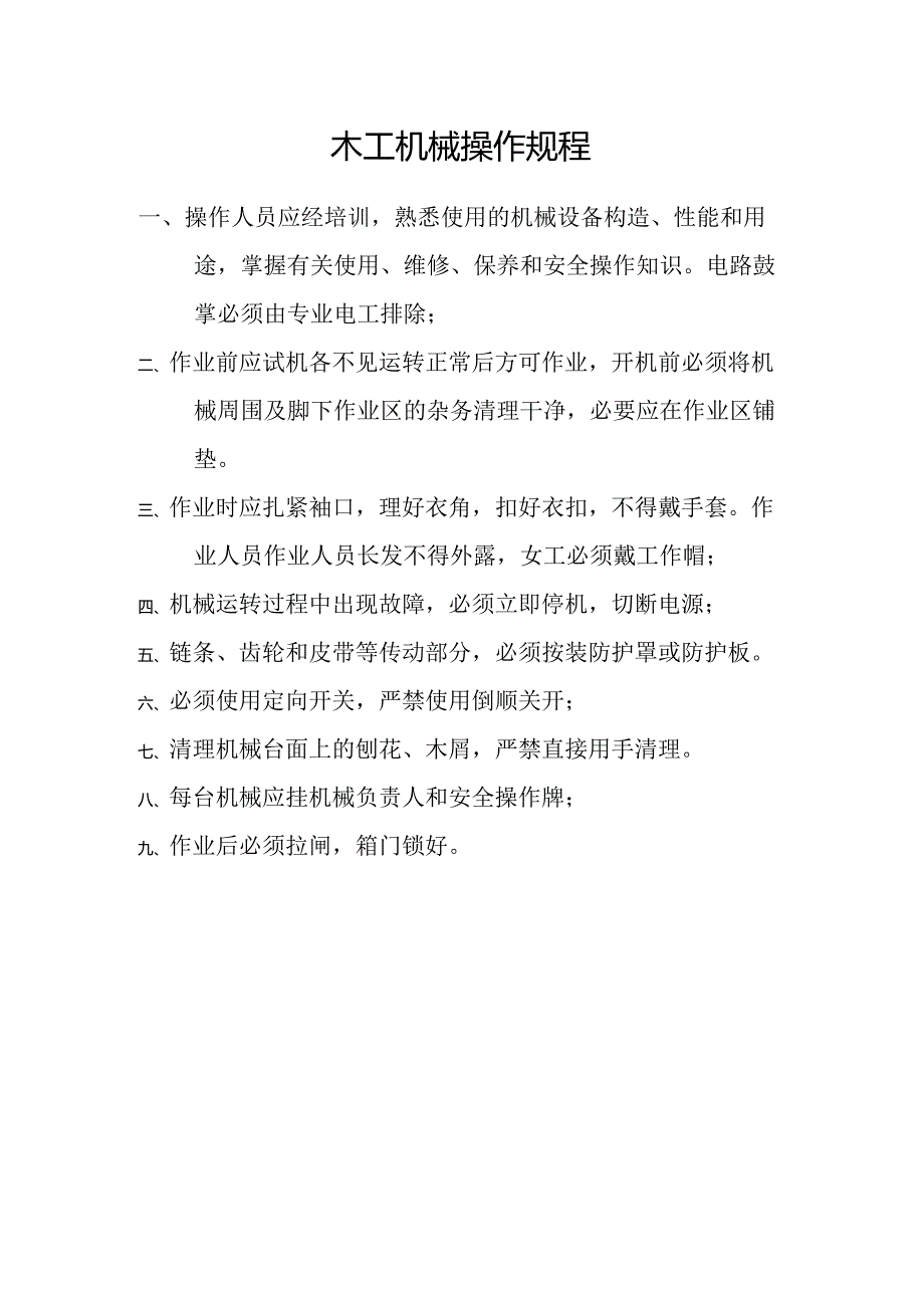 17、机械安全操作规章制度.docx_第2页