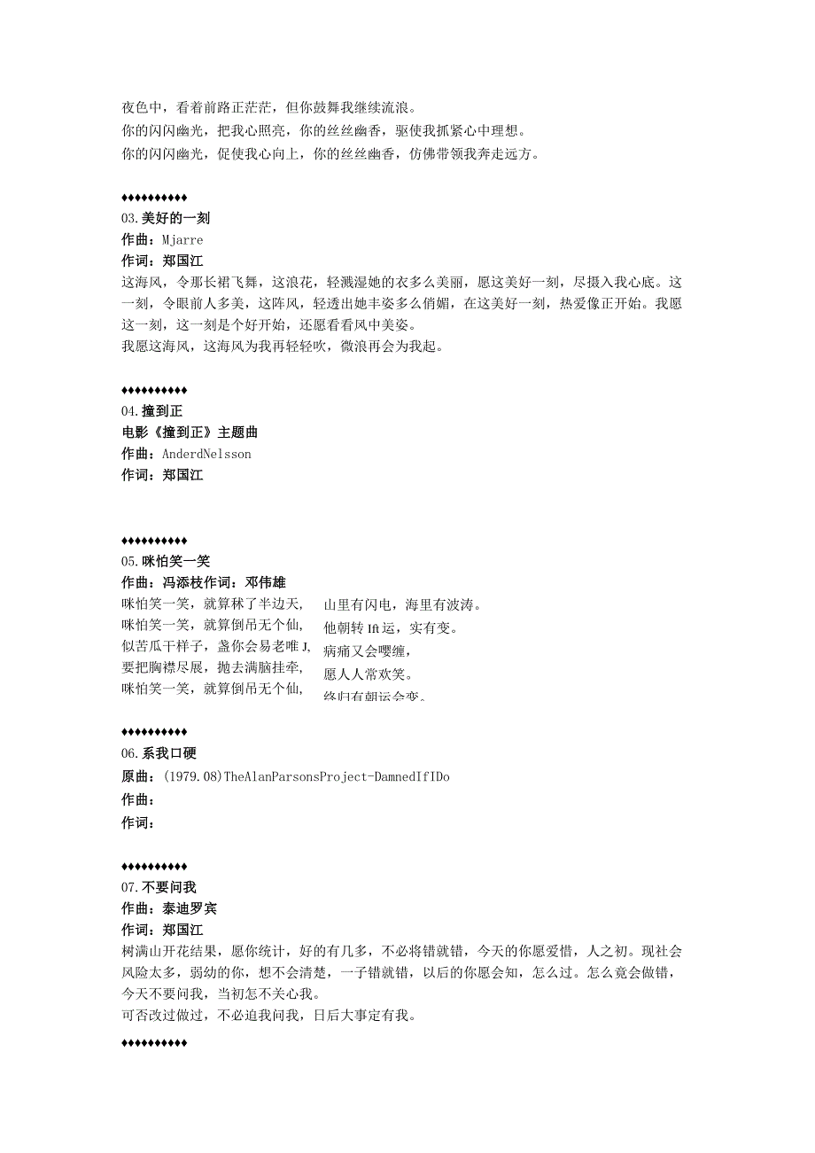 1980年01月钟镇涛粤语专辑《闪闪星辰》.docx_第2页