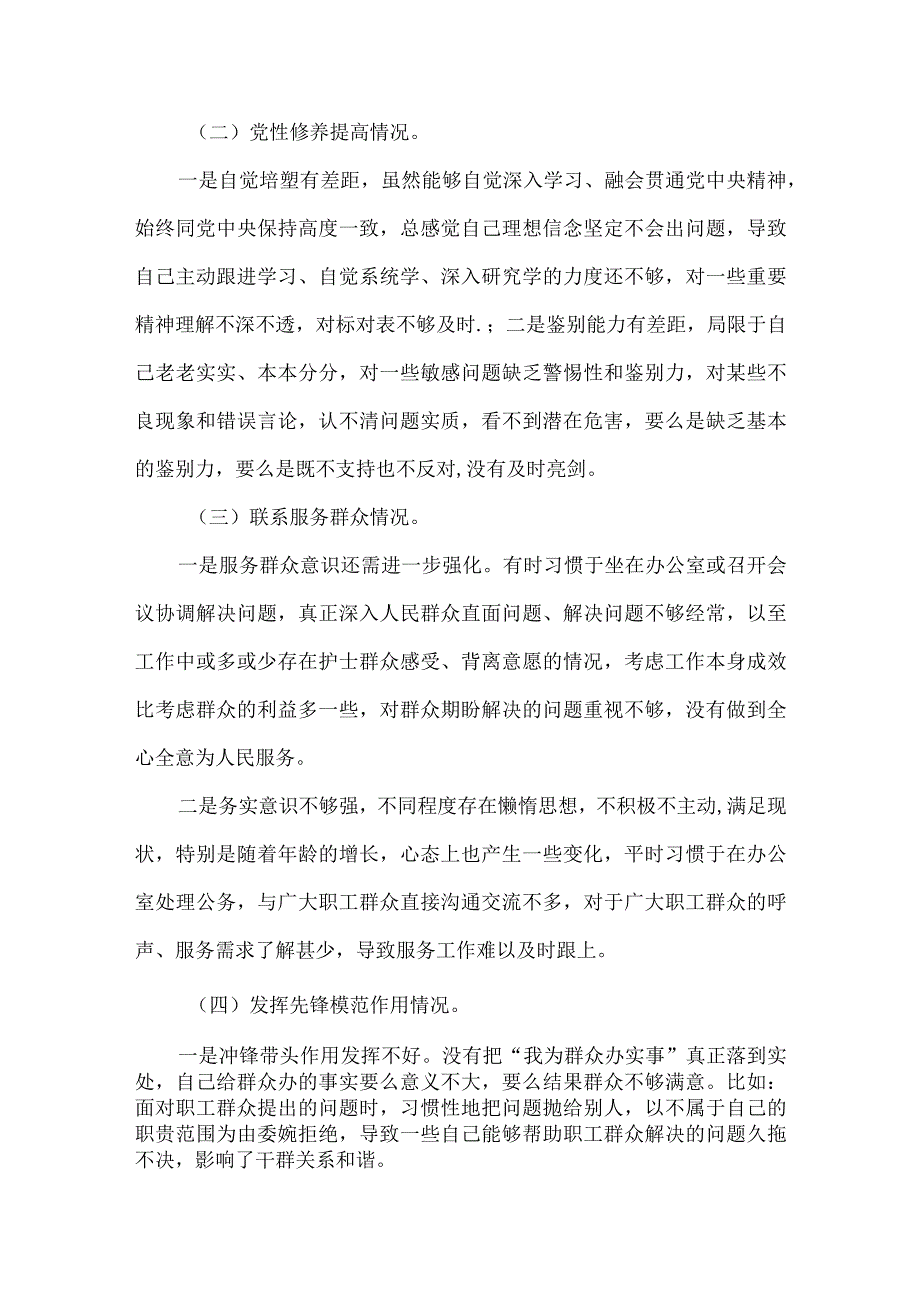 围绕“检视学习贯彻党的创新理论情况、检视党性修养提高情况、检视联系服务群众情况、检视发挥先锋模范作用情况”4个方面问题对照材料合集资料.docx_第2页