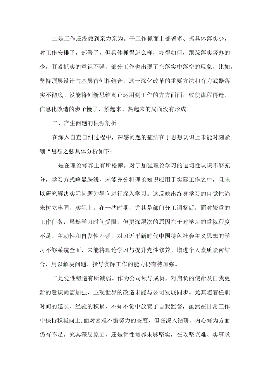 围绕“检视学习贯彻党的创新理论情况、检视党性修养提高情况、检视联系服务群众情况、检视发挥先锋模范作用情况”4个方面问题对照材料合集资料.docx_第3页