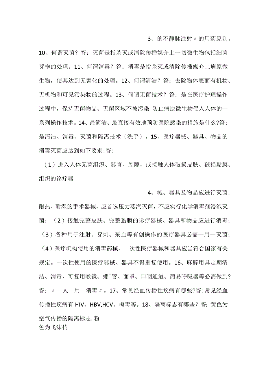 -临床医生应知应会-.docx_第2页