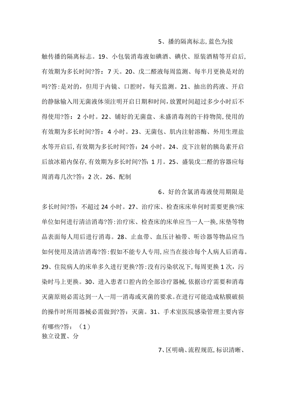 -临床医生应知应会-.docx_第3页