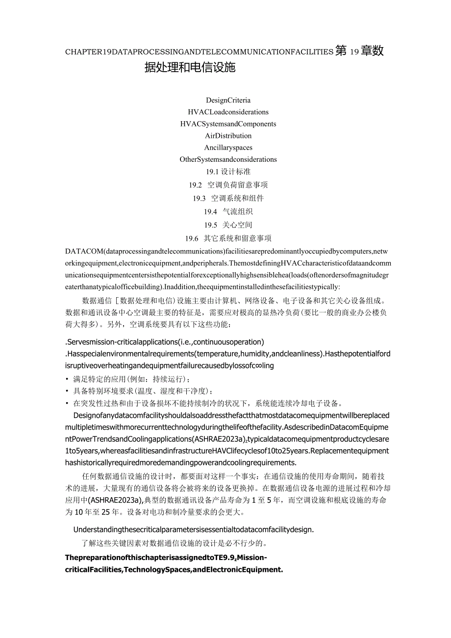 2023年——ASHRAE手册——第19章-数据处理和电信设施.docx_第1页