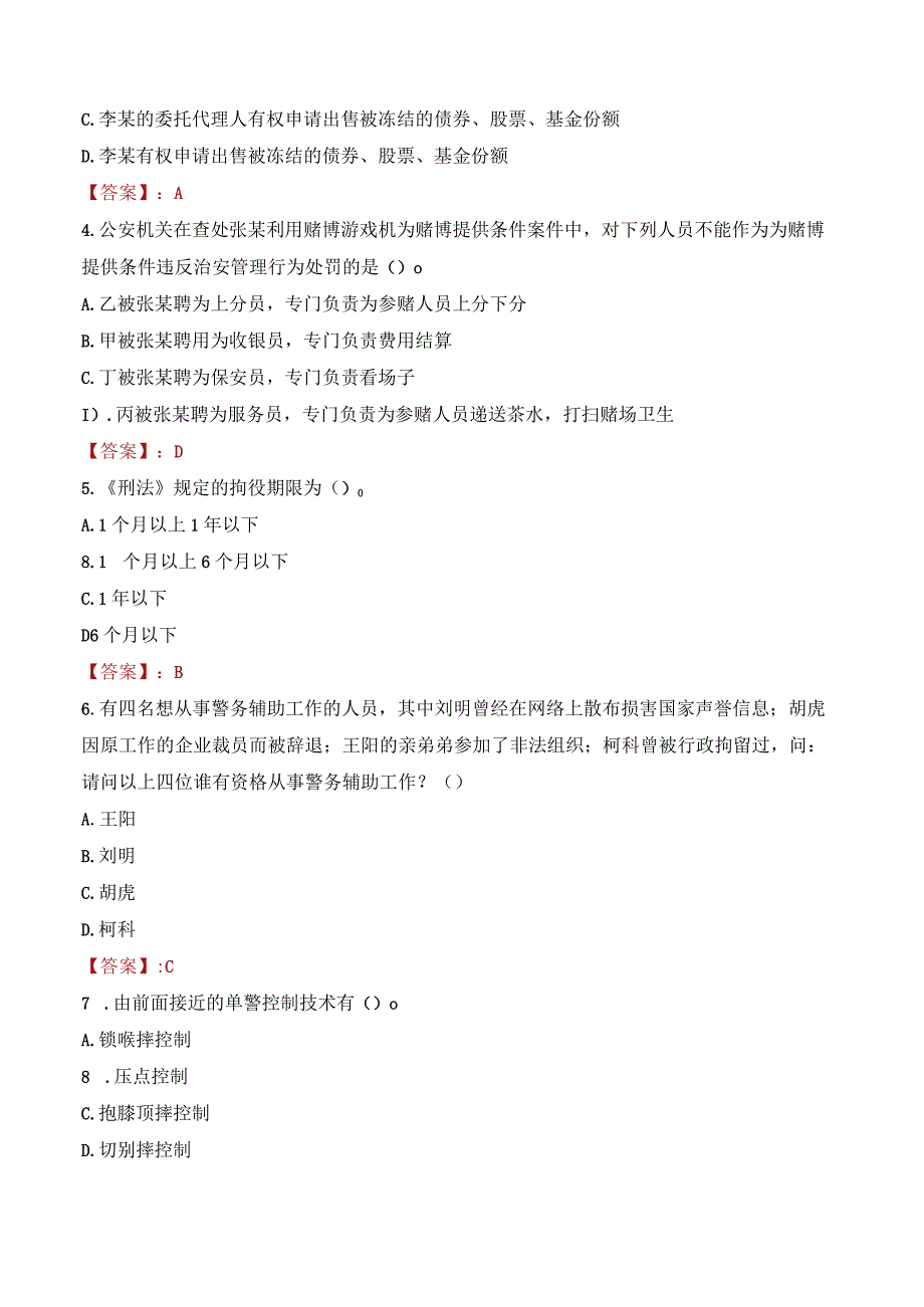 2023年洛阳栾川县辅警真题.docx_第2页