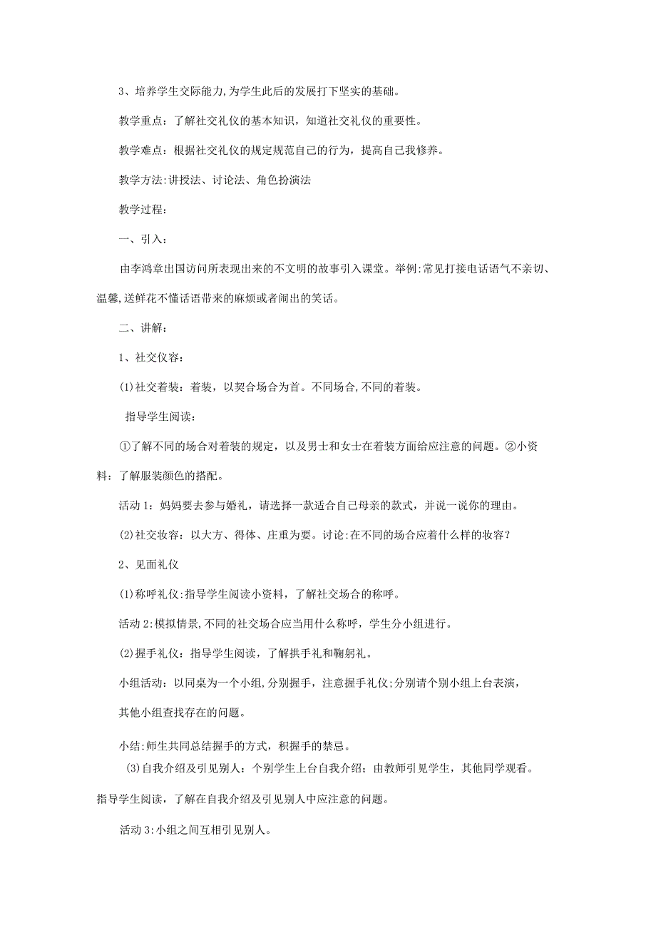 2023年七上劳动与技术教案全册.docx_第3页