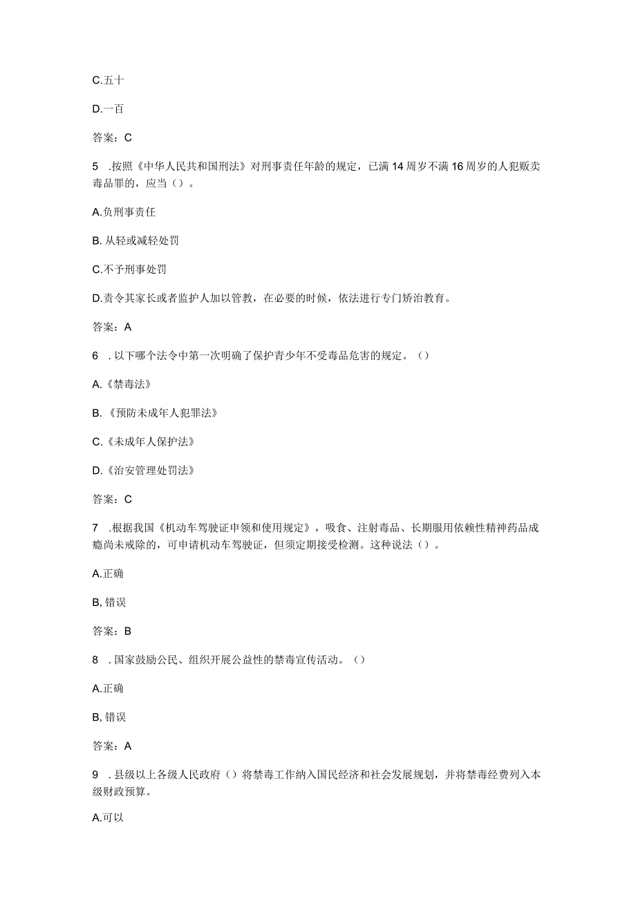 2023年全国青少年禁毒知识竞赛中学生组题库含参考答案.docx_第2页