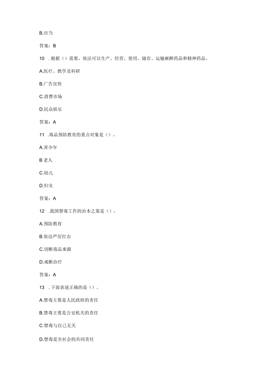 2023年全国青少年禁毒知识竞赛中学生组题库含参考答案.docx_第3页