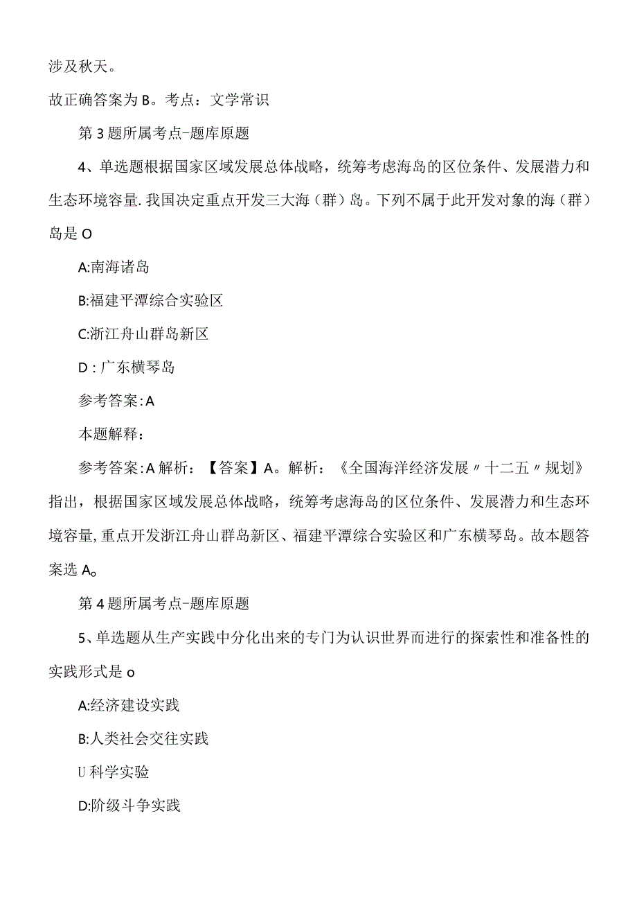 2022年度05月中共临湘市委组织部（湖南省）关于公开选调工作人员的通知强化练习题.docx_第3页