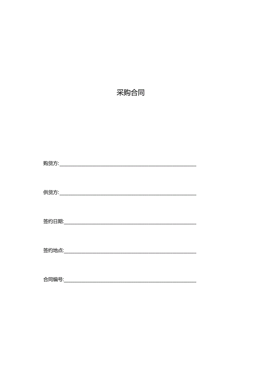 2023三份采购合同.docx_第1页