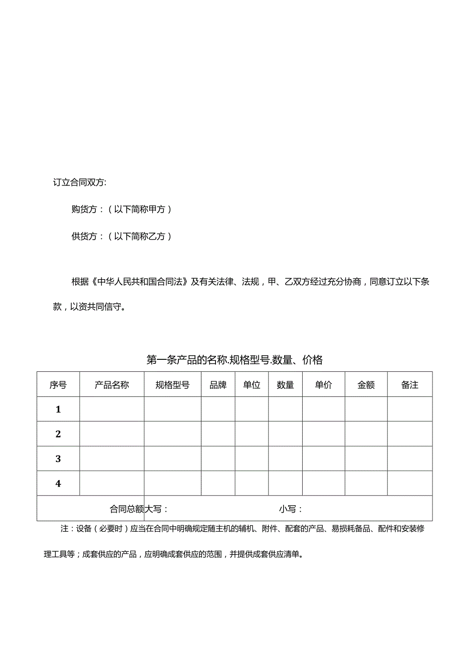 2023三份采购合同.docx_第2页