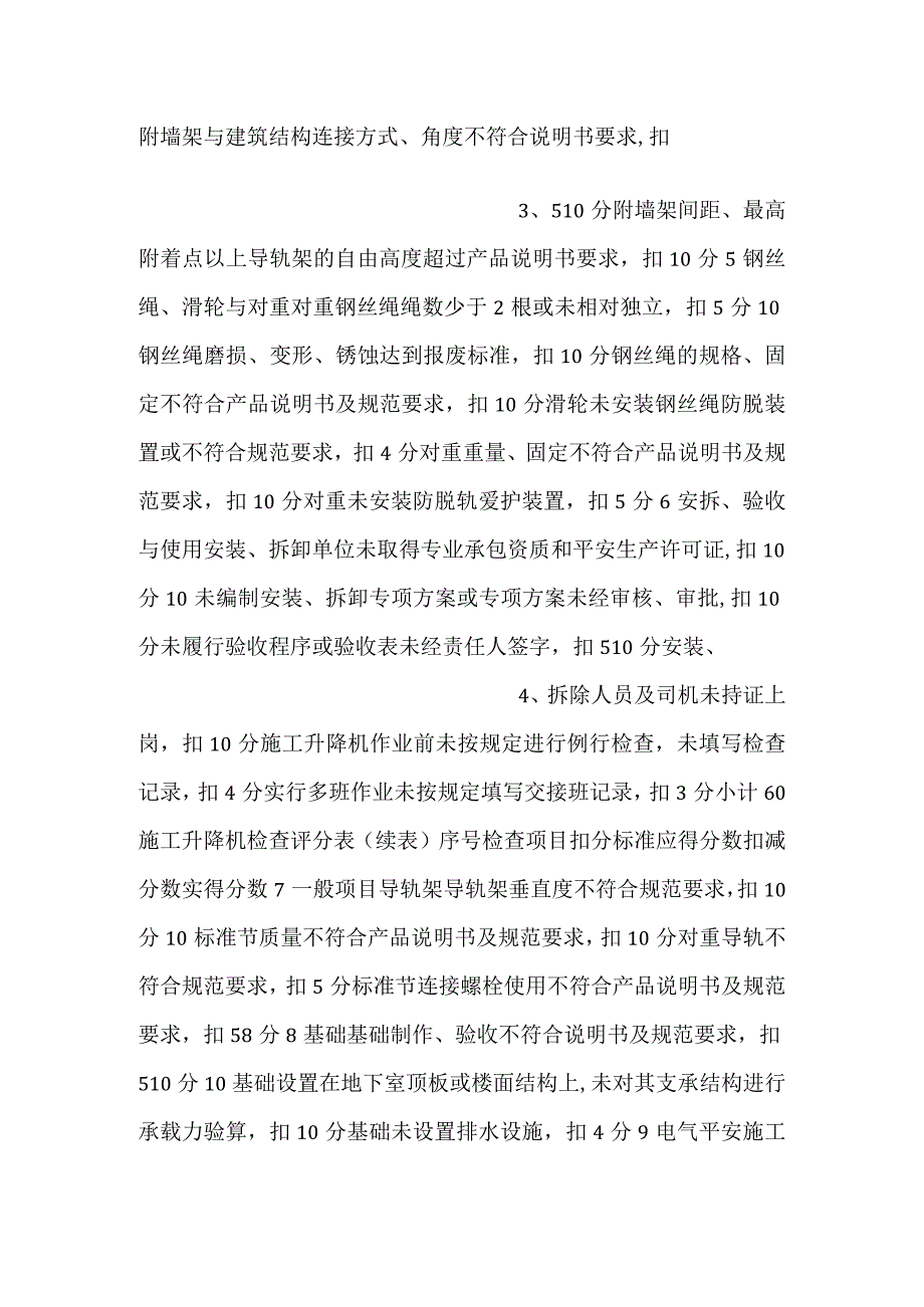 -施工升降机检查评分表-.docx_第2页