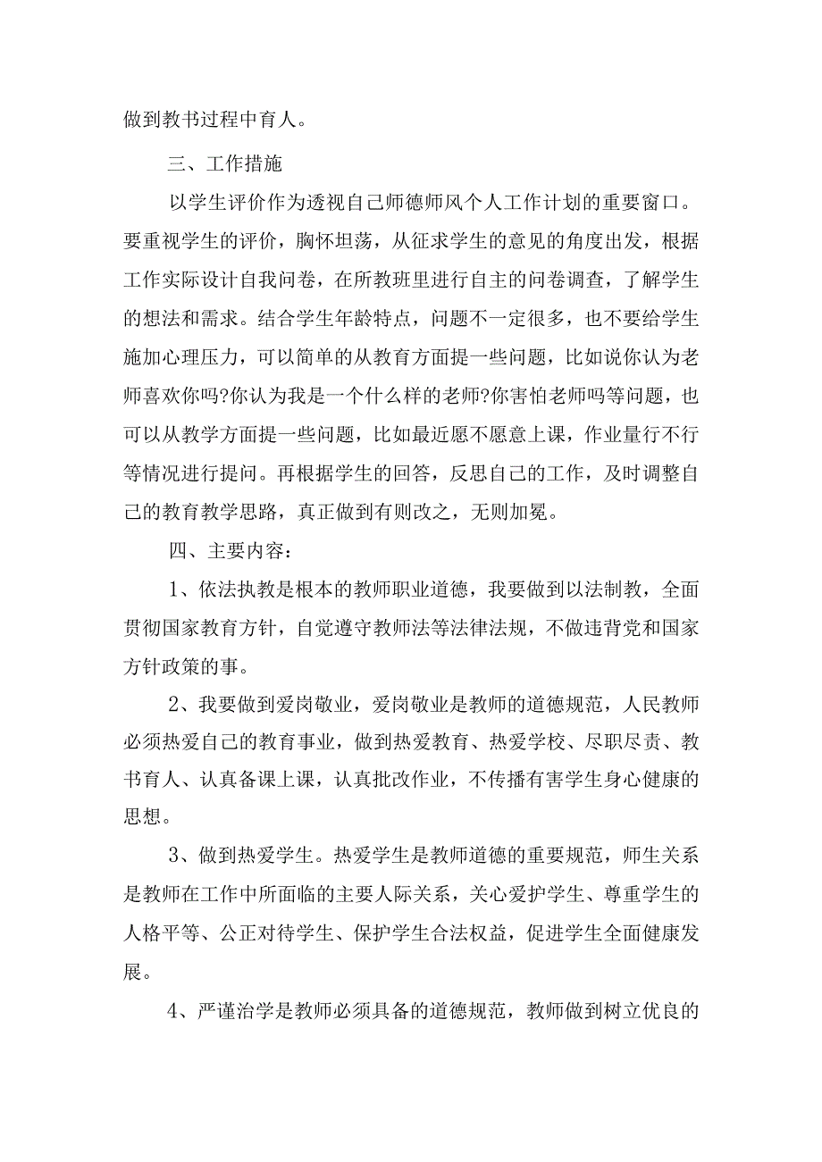 新学期师德建设个人工作计划五篇.docx_第2页