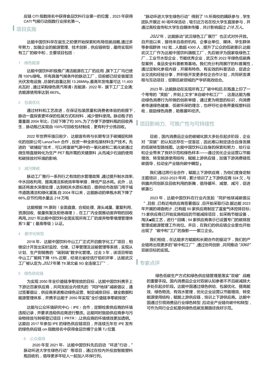 2023企业气候行动案例集.docx_第3页