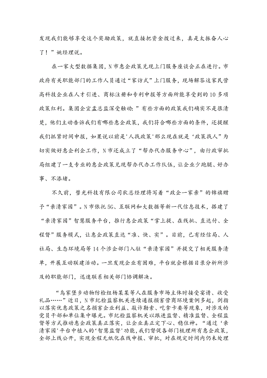 2022国考申论真题（行政执法）附参考答案.docx_第2页