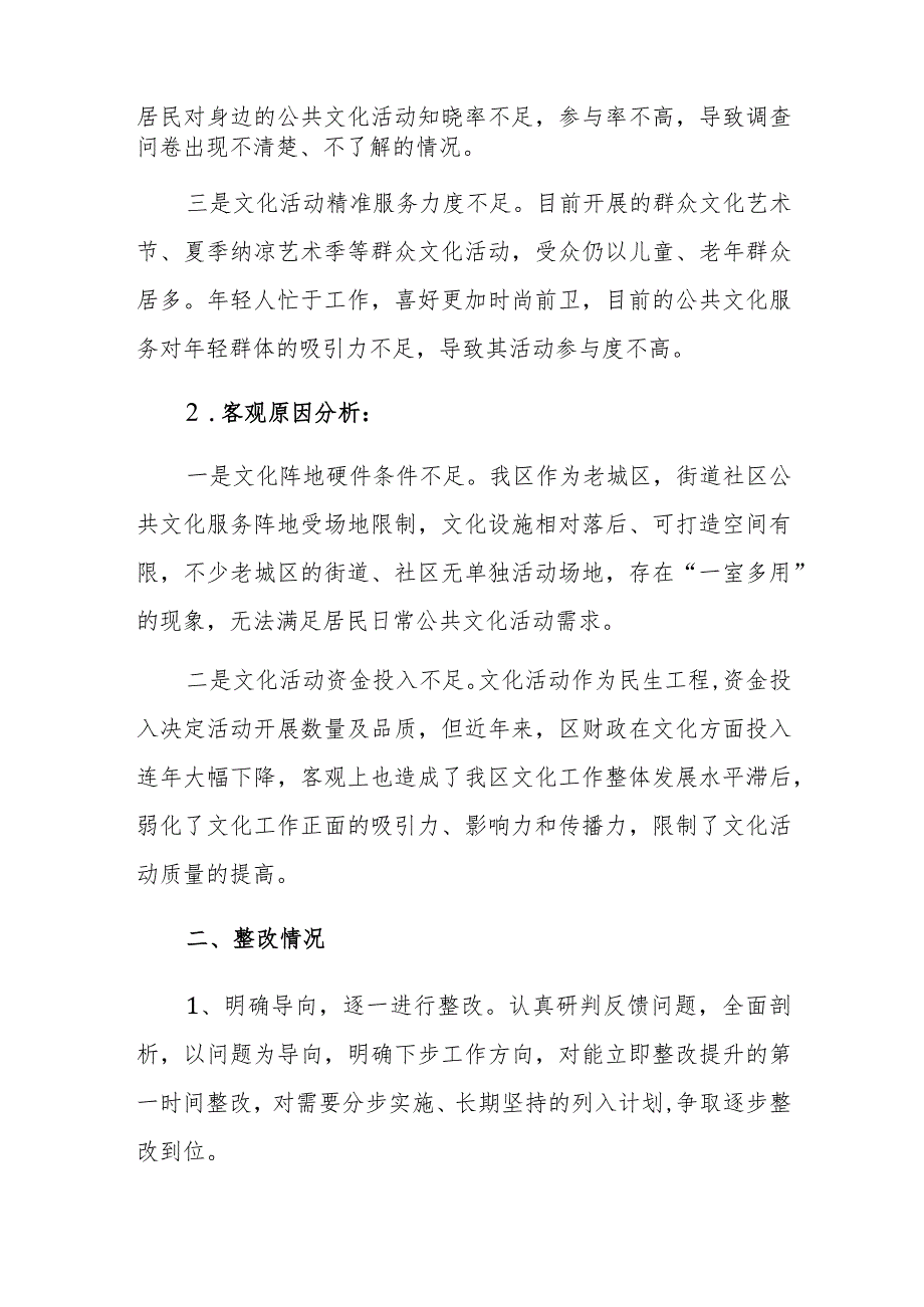 2023年文旅部门关于文化领域群众满意度“微调研”自查整改工作报告【范文推荐】.docx_第2页