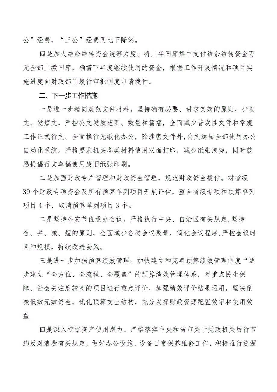 2023年“党政机关习惯过紧日子”工作情况汇报共七篇.docx_第2页