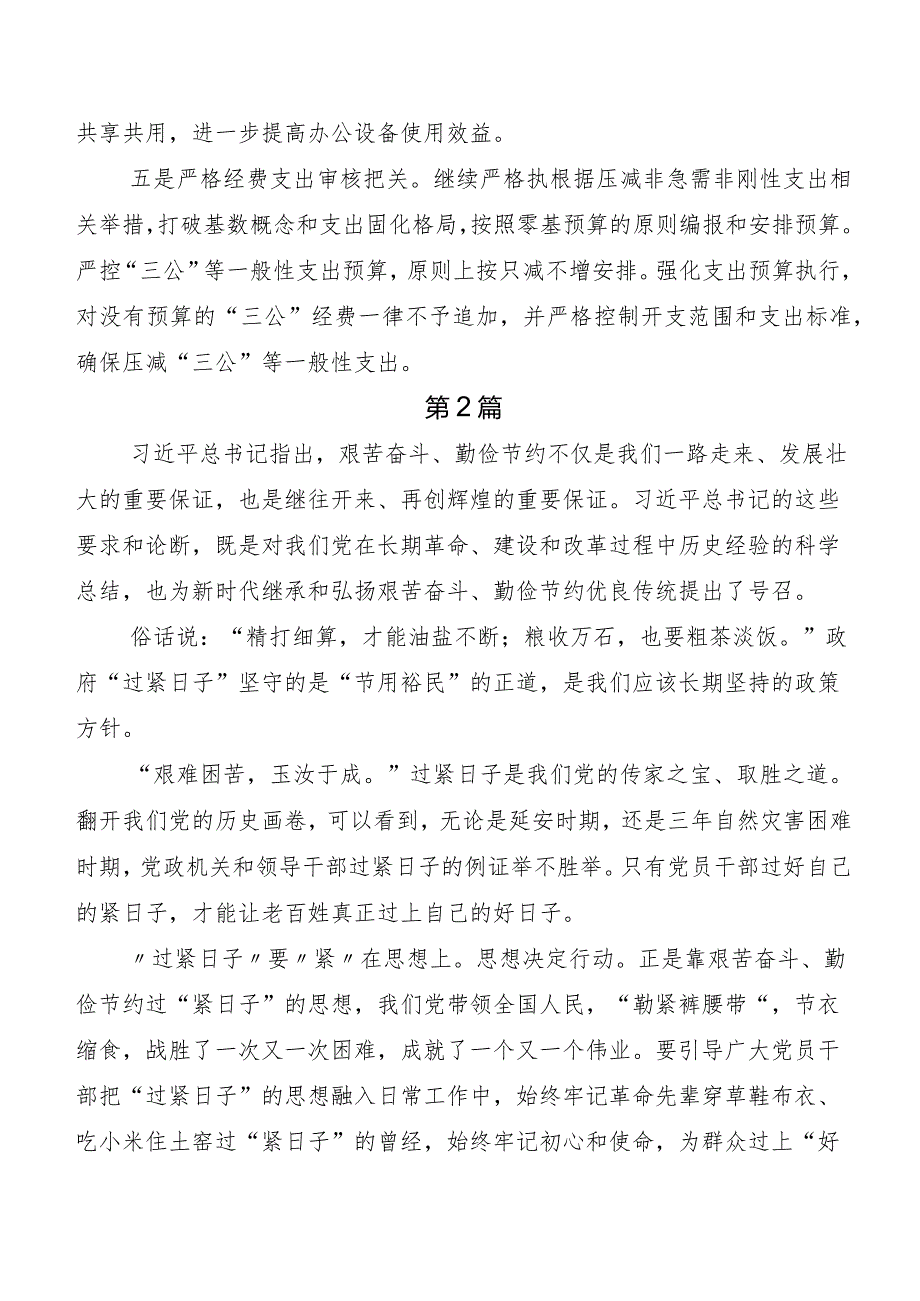 2023年“党政机关习惯过紧日子”工作情况汇报共七篇.docx_第3页