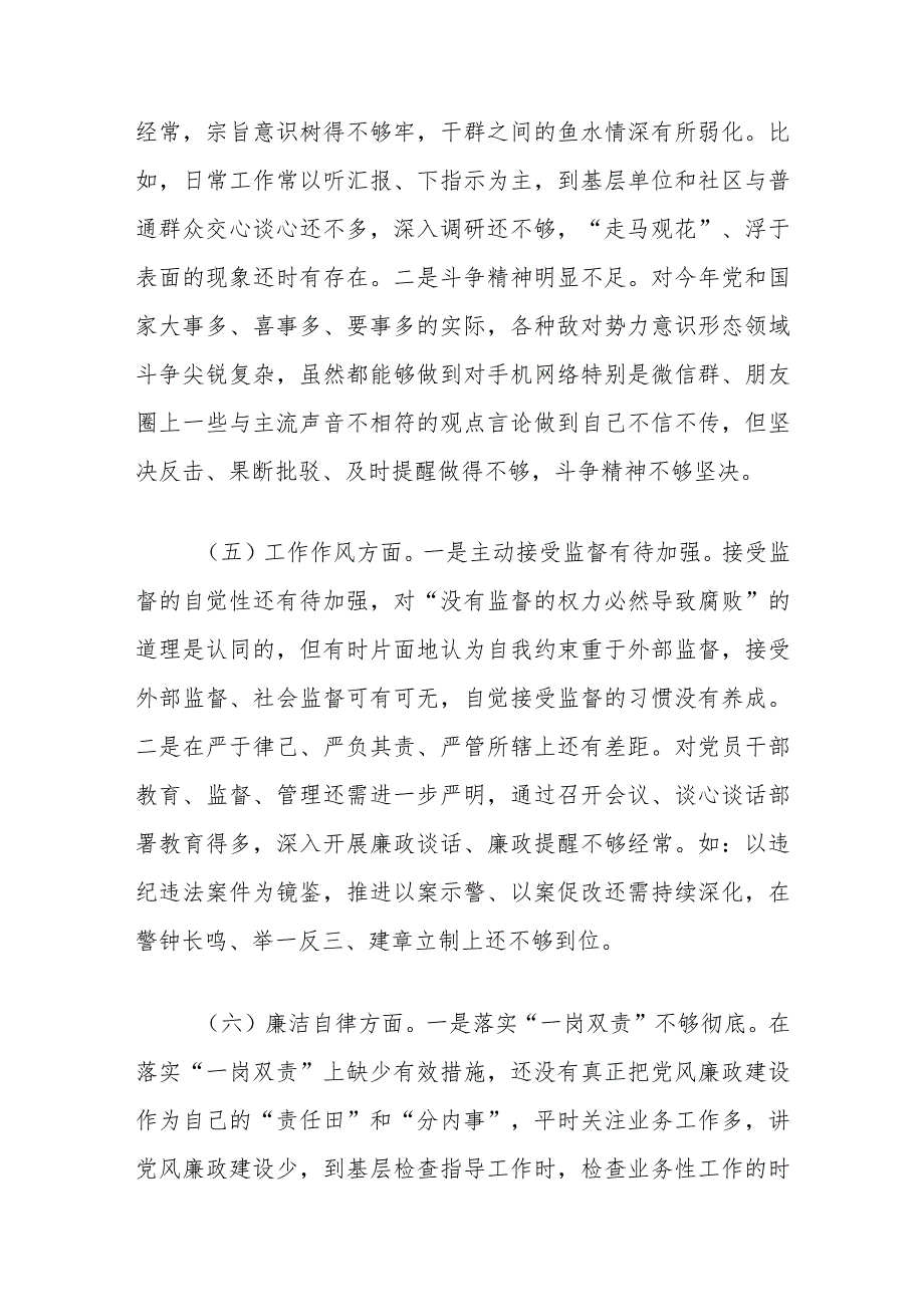 2023年主题教育专题民主生活会个人对照检查材料.docx_第3页