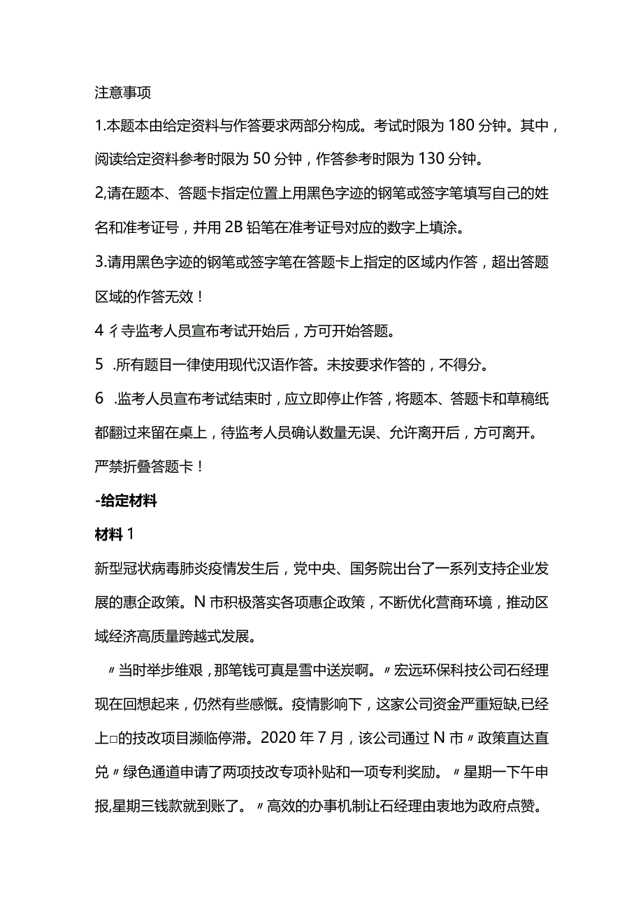 2022年国家公考《申论》试题及答案(行政执法卷).docx_第1页