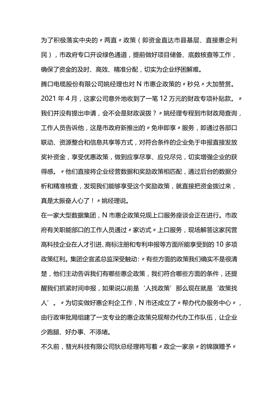 2022年国家公考《申论》试题及答案(行政执法卷).docx_第2页