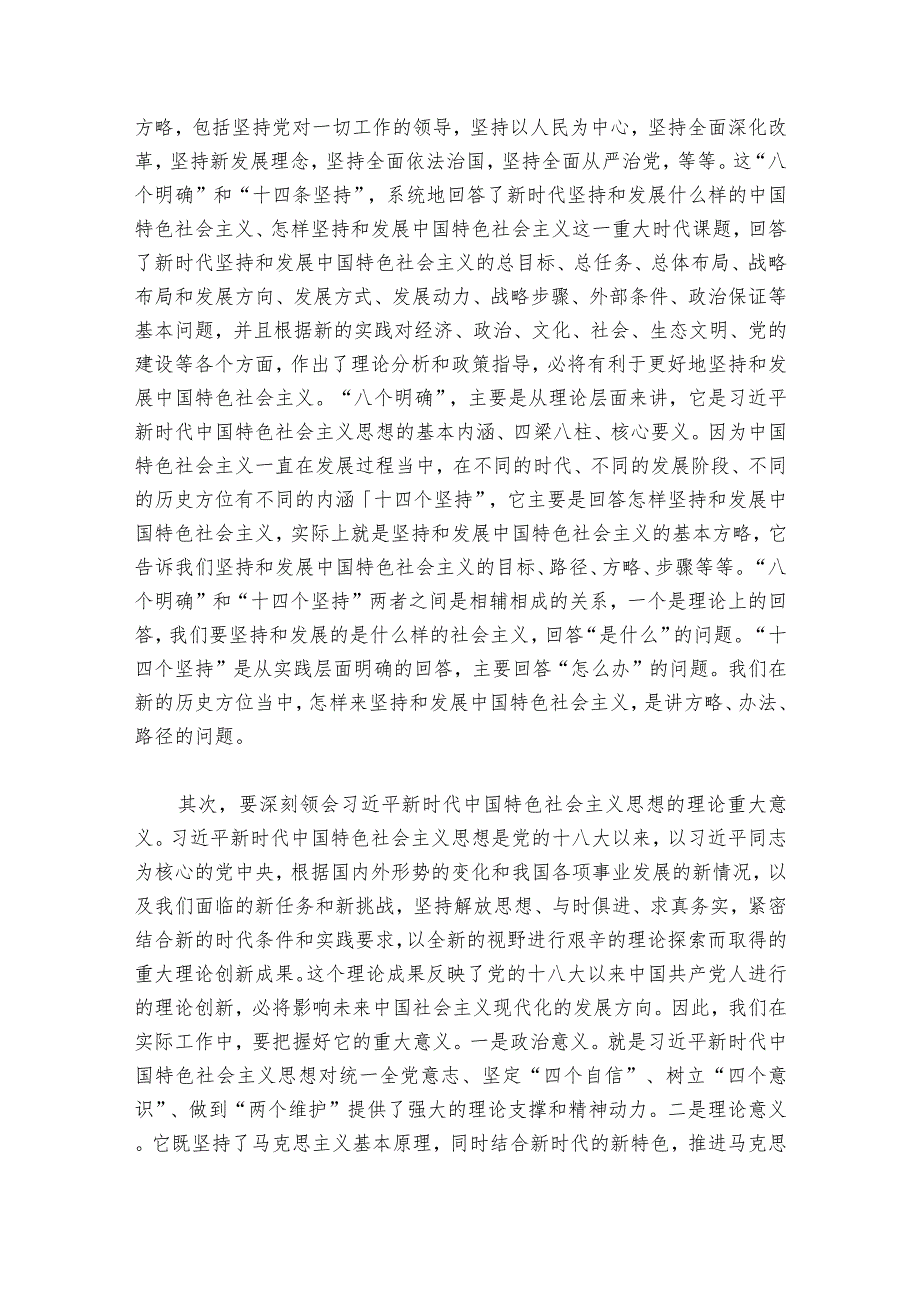 主题教育交流研讨上的部署动员推进会讲话【6篇】.docx_第2页