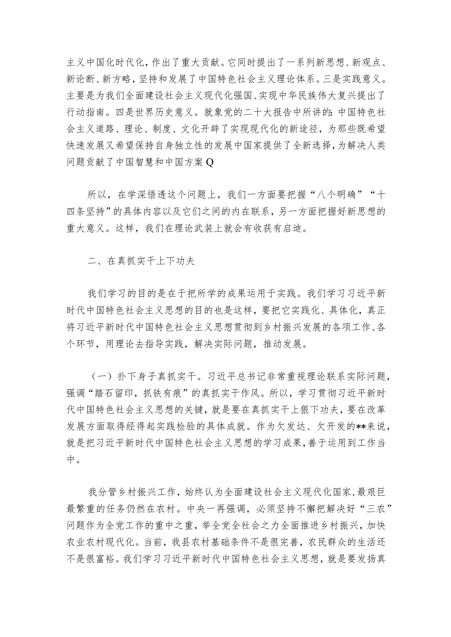 主题教育交流研讨上的部署动员推进会讲话【6篇】.docx_第3页