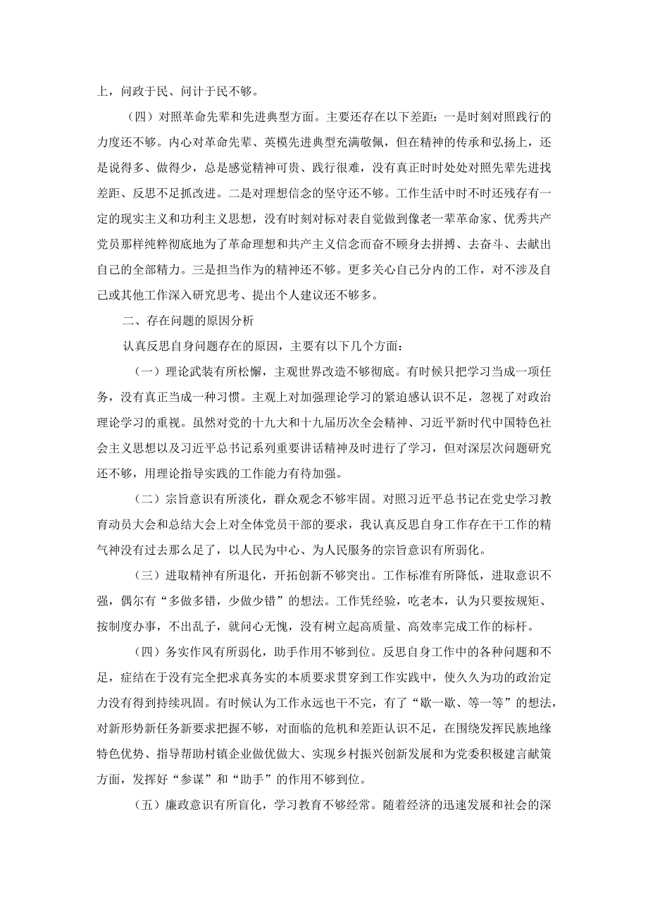 2022最新组织生活会对照检查材料范文三.docx_第2页