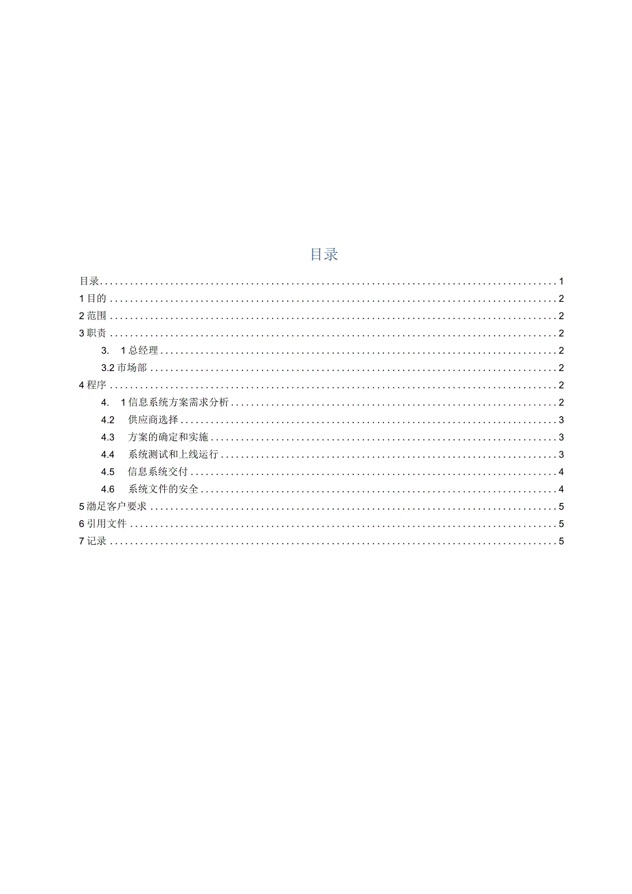 05项目监督与控制过程.docx_第1页