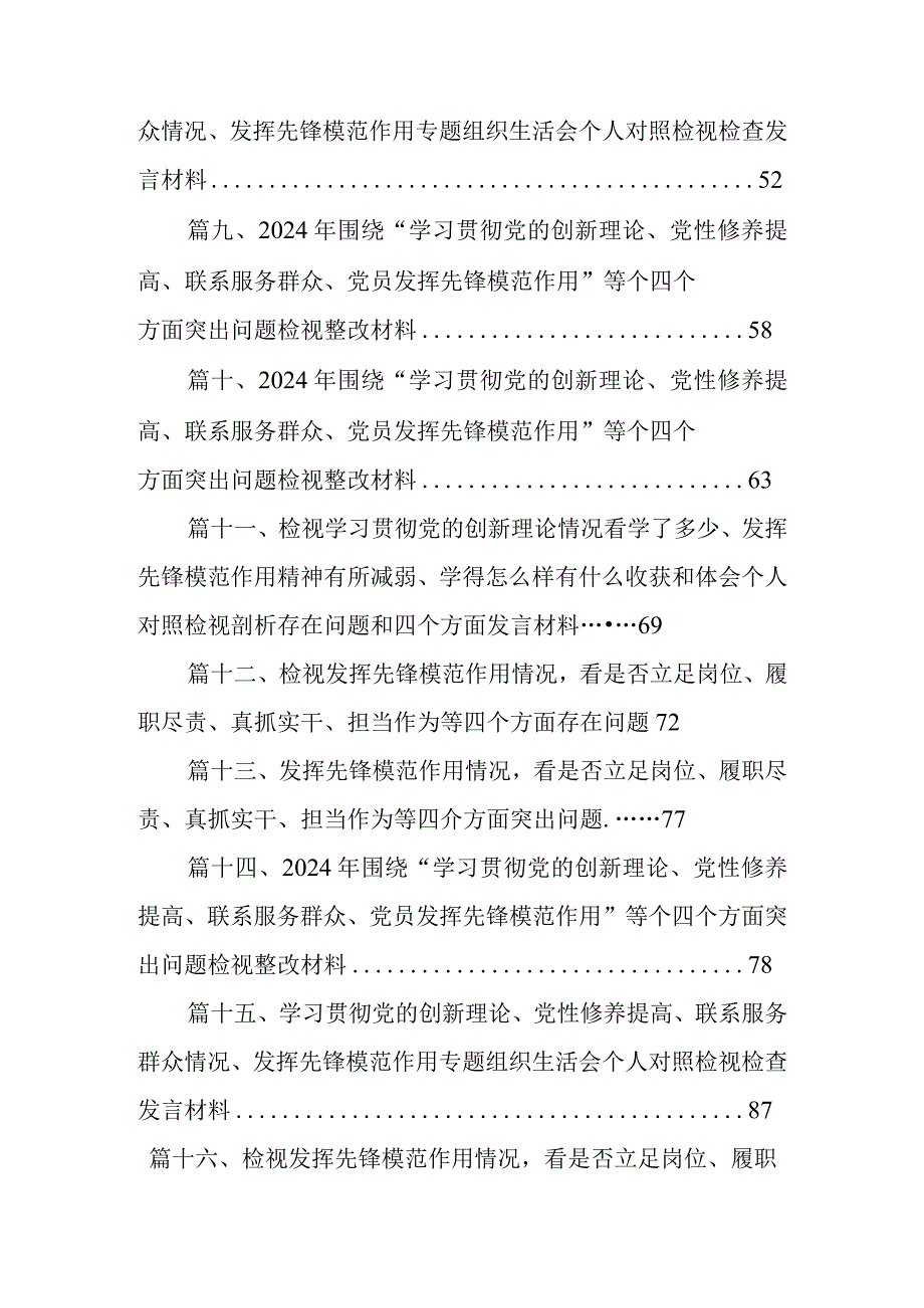 学习贯彻党的创新理论、党性修养提高、联系服务群众情况、发挥先锋模范作用专题组织生活会个人对照检视检查发言材料最新版16篇合辑.docx_第2页