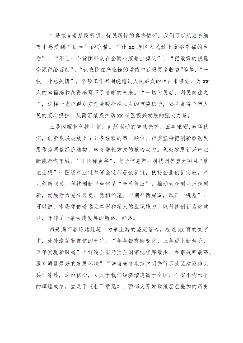 在党代会分组讨论会上的发言材料（2篇）.docx_第3页