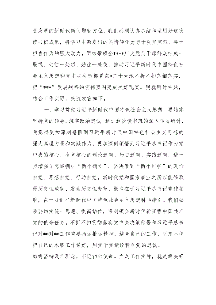 2023年在第二批主题教育读书班暨党委（党组）理论学习中心组10月份集中学习研讨会上的发言提纲.docx_第2页