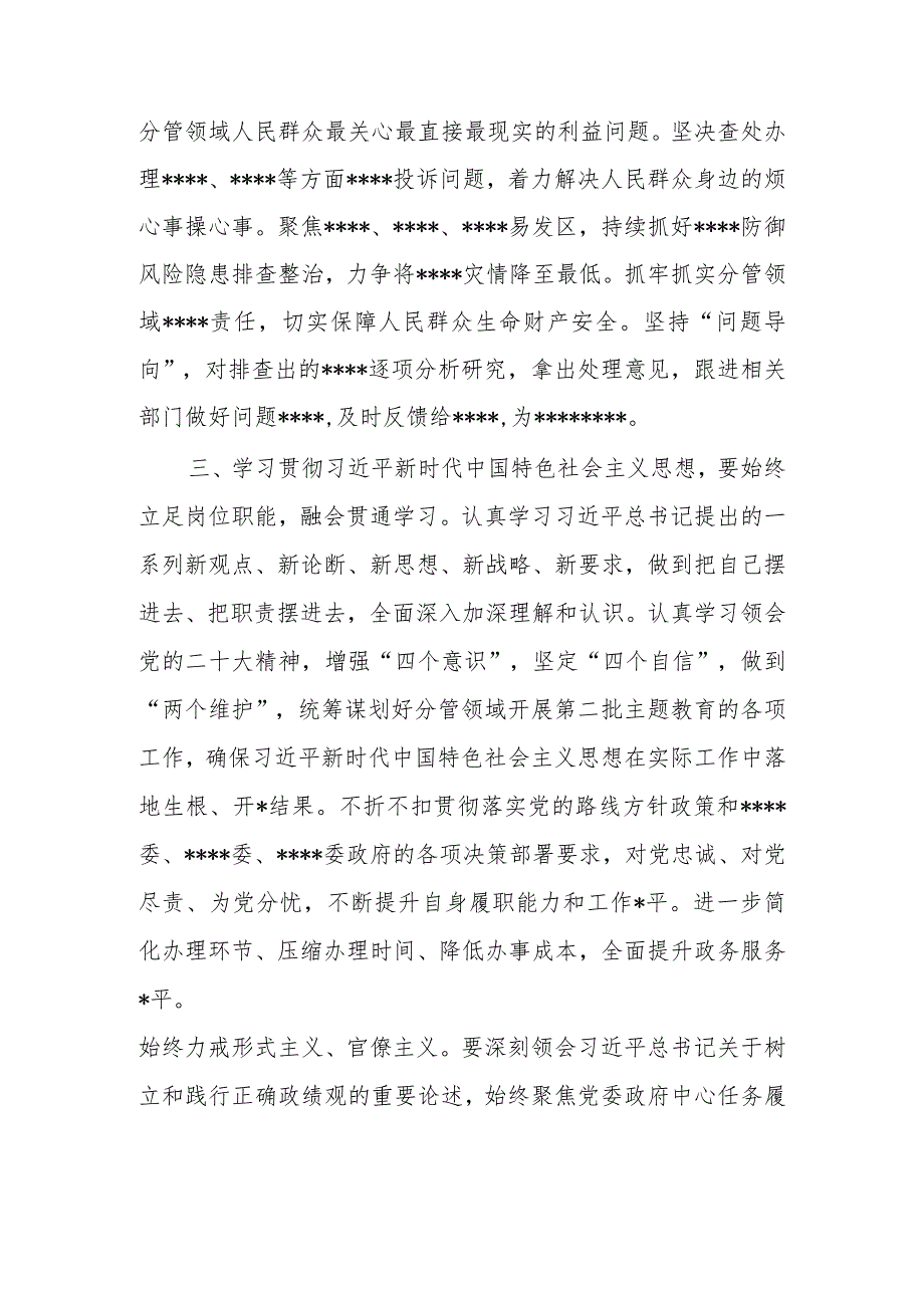 2023年在第二批主题教育读书班暨党委（党组）理论学习中心组10月份集中学习研讨会上的发言提纲.docx_第3页