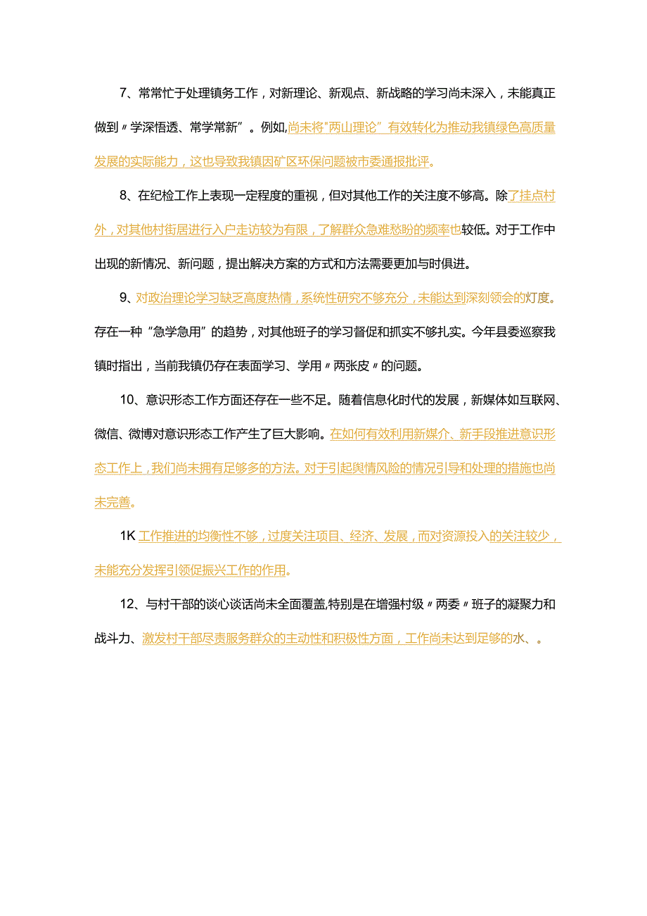 2023年主题教育民主生活会、组织生活会相互批评意见实例金句合集.docx_第2页