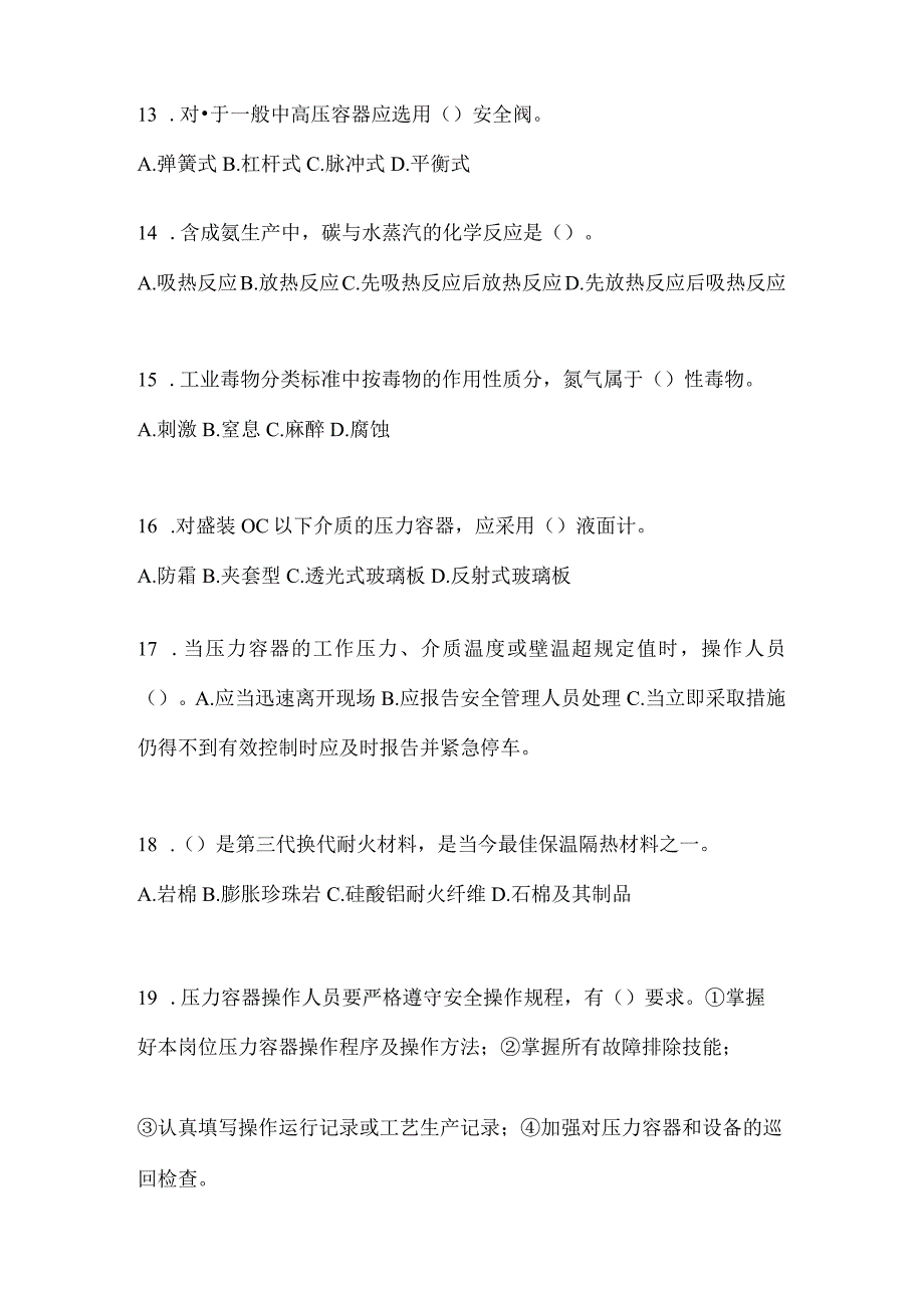 2021年内蒙古自治区锡林郭勒盟特种设备作业快开门式压力容器操作R1模拟考试(含答案).docx_第3页