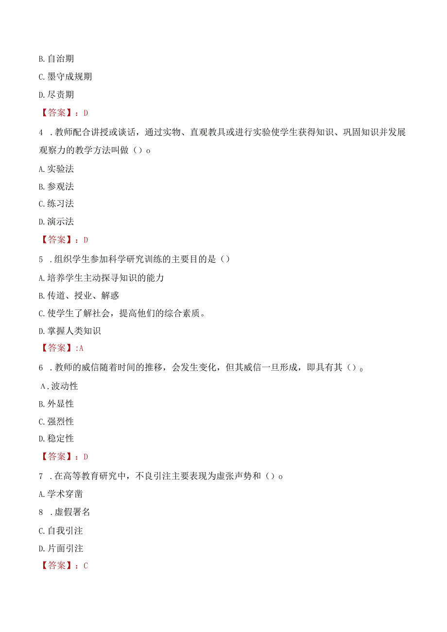 2023年河北中医学院辅导员招聘考试真题.docx_第2页