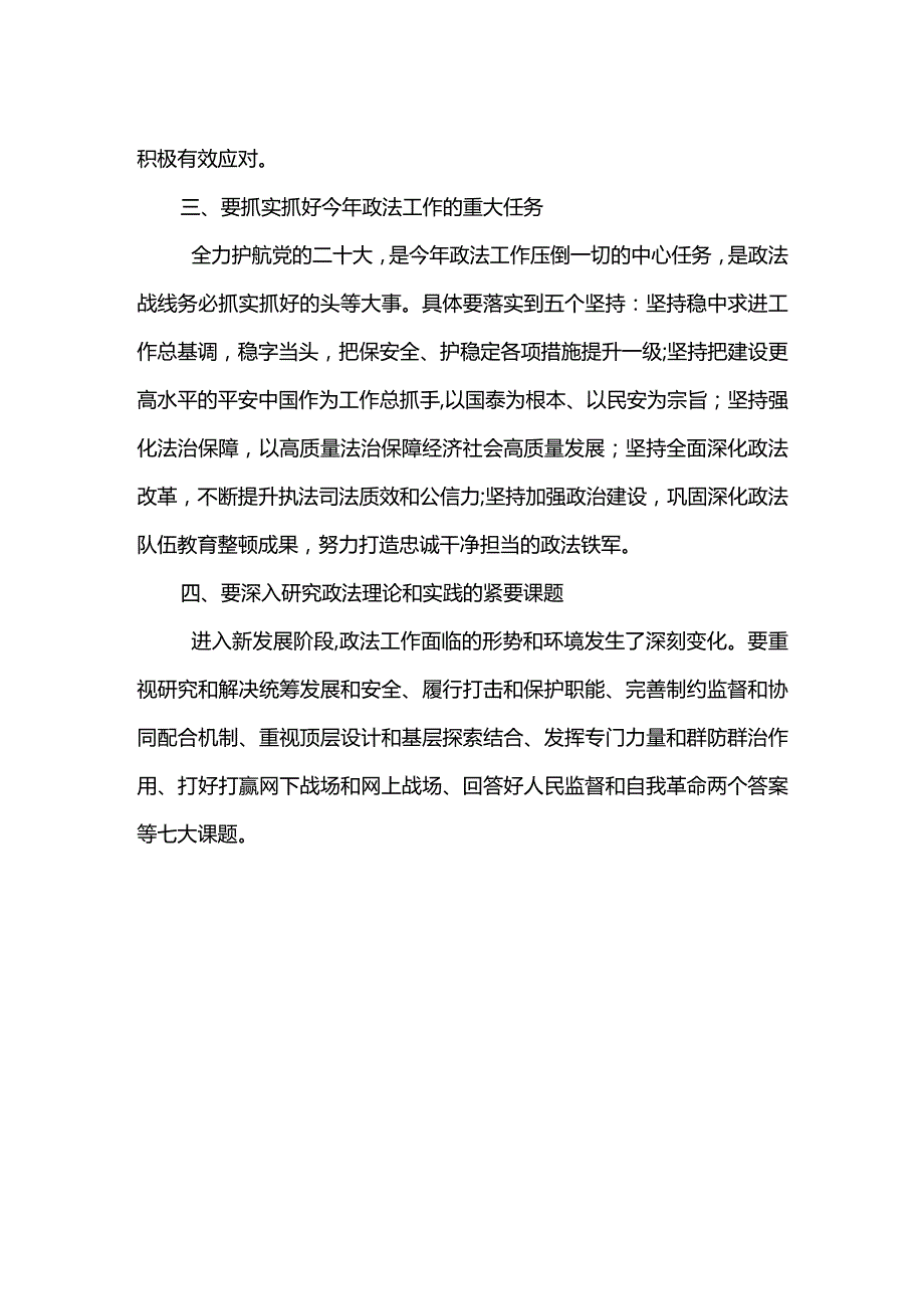 2022喜迎二十大政法工作安排计划.docx_第2页