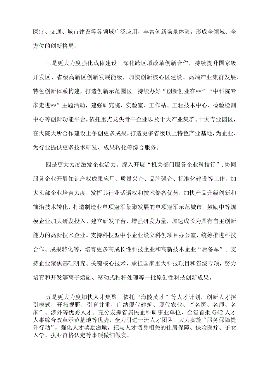 2022年表态发言：突出创新核心地位增强创新第一动力.docx_第2页