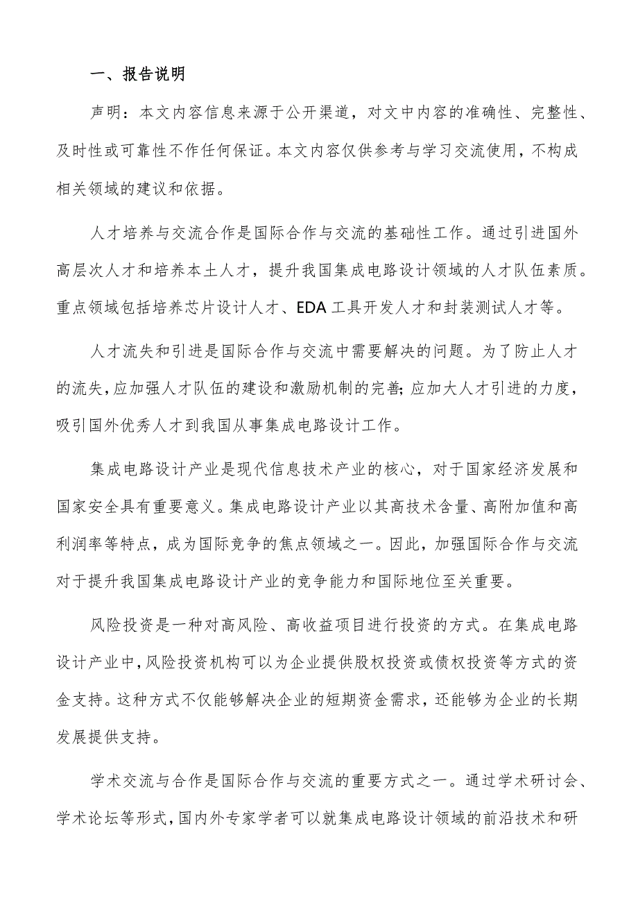 集成电路设计产业监测与评估机制建立方案.docx_第2页