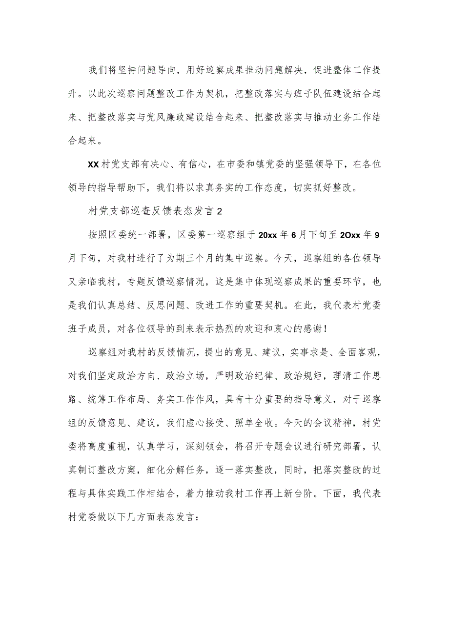 村党支部巡查反馈表态发言稿三篇.docx_第2页