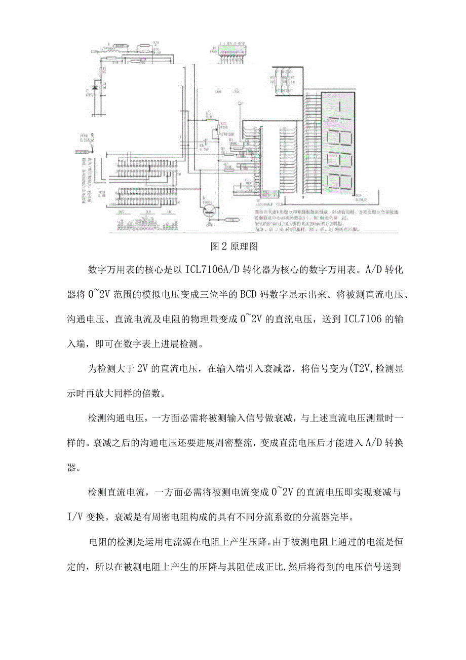 2023年DT830B数字万用表实验报告.docx_第2页