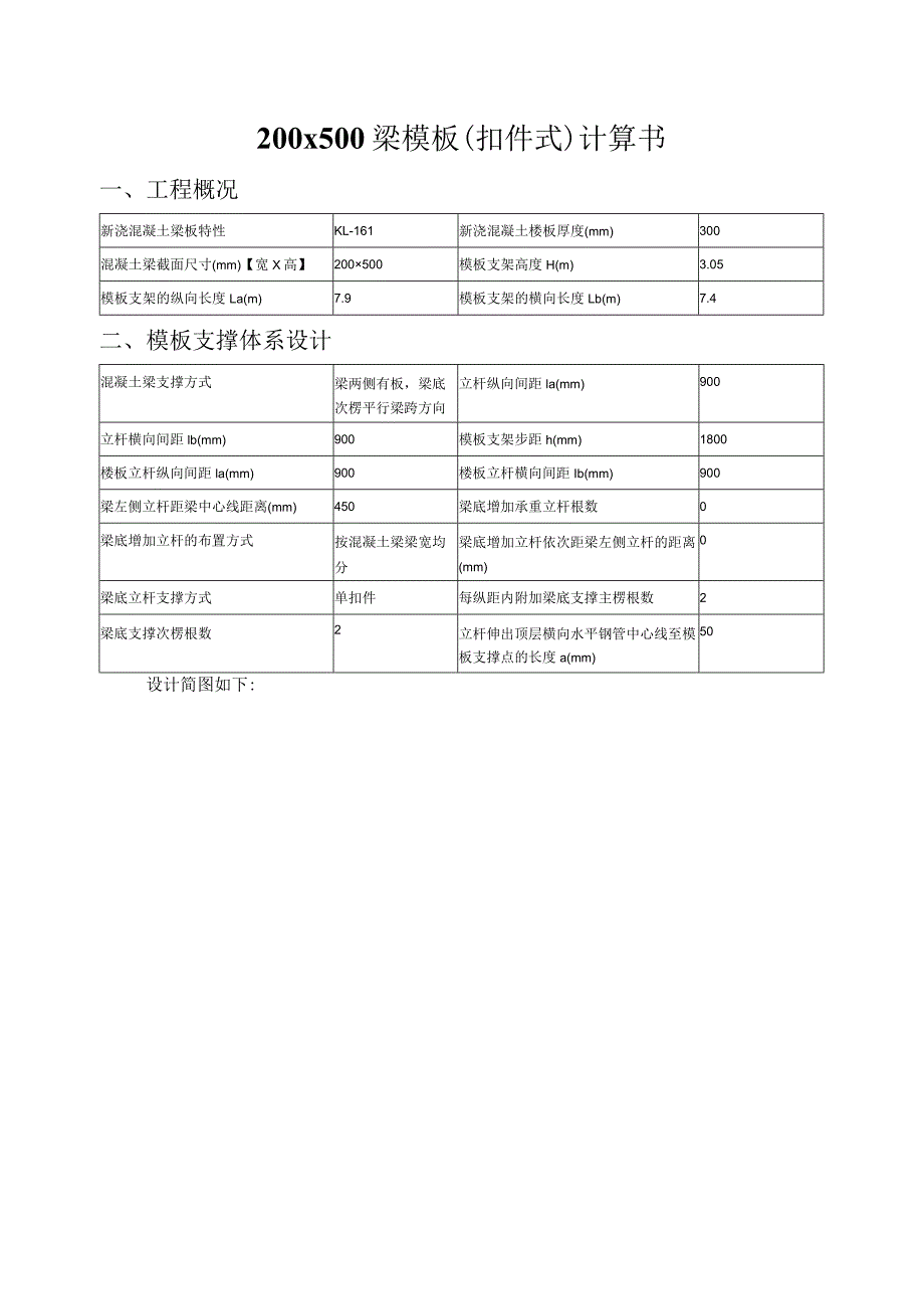 200x500梁模板(扣件式)计算书.docx_第1页