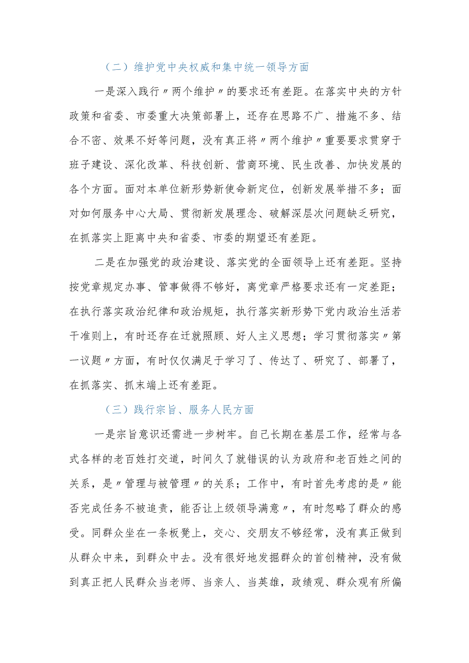 2023年主题教育专题民主生活会发言提纲（新6个对照方面）.docx_第2页