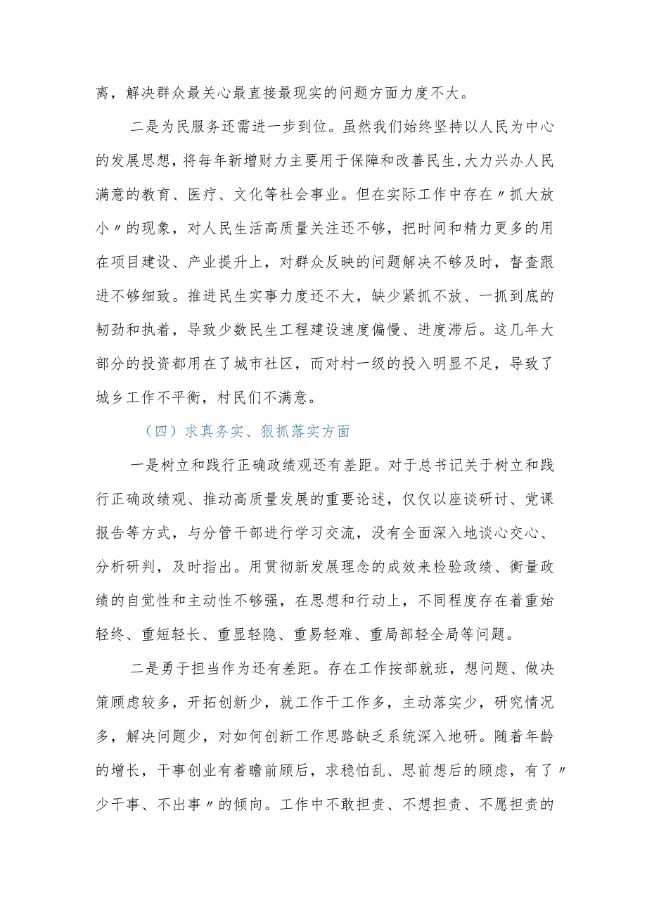 2023年主题教育专题民主生活会发言提纲（新6个对照方面）.docx_第3页