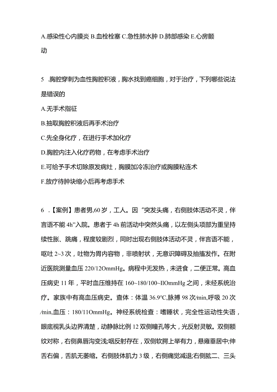 2021年辽宁省盘锦市全科医学专业实践技能测试卷(含答案).docx_第2页