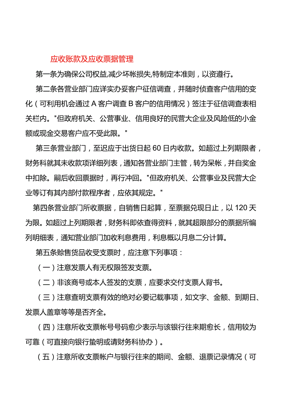 应收账款及票据管理办法.docx_第1页